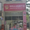 반석얼음