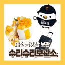 수리수리 차수리 | 성심당 빵 보관 한화생명볼파크 앞 수리수리 물품보관소