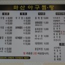 바다아구찜 탕 이미지