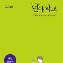 (주)나눔에너지 | 📗&lt;연애학교&gt; 책 나눔 (Part 2) 후기