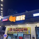 쿡찜닭 이미지
