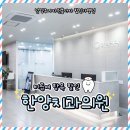 한양치과의원 네이버블로그