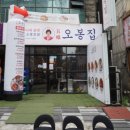 신시가지맛집 오봉집 의정부신시가지점 낙지볶음이랑 보쌈이 같이 먹고 싶을 때 가야하는 맛집
