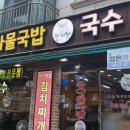 늘이맛 콩나물국밥&국수(행신점) 네이버블로그