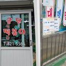 일화떡참기름 | 인천 3대 떡볶이 남동공단떡볶이, 손으로 찢은 밀떡과 메뉴별 솔직 후기