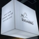 UR(부천시)-[신흥로]-하-82 | 신중동왁싱 하이슈가링, 먹어도 되는 설탕으로 저자극 왁싱한 후기:)