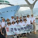 뉴욕 경동 리유니언 바하마 크루즈 유람기 이미지