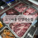 비어싸롱 | [석수/안양] 안양 무한리필 삼겹살 양념갈비 샐러드바 고기싸롱 내돈내산 후기