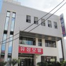 유정모텔 이미지