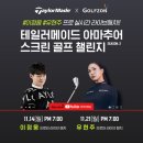 배틀존스크린골프 이미지