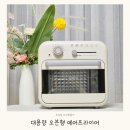 대용량 스텐 스위티쿡 오븐 에어프라이어 피자만들기 후기