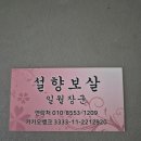 신대동로 | 이천점집 일월장군, 이름 때문에 사고수와 관재수가 따라다녀 개명한 후기