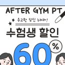 애프터짐피티 이미지