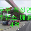 적상주유소 이미지