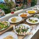 세븐일레븐통영죽림바다점 | 통영 죽림 샤브올데이 주말 내돈내산 주차 정보