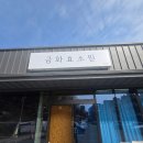 초전심천사우나 | 진주효소찜질 진주피부관리 진주아토피 진주건강관리 진주여드름 금화효소원 진주점 후기