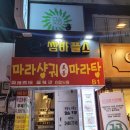 쌈바플스방