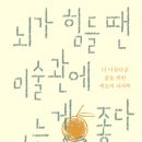 능동 학습나루터★마크라메_손으로 만드는 명상의 시간★ | [Review] 헤매는 사람을 보면 고개를 들고 예술을 경험해 보라고 말해줄래요 – 뇌가 힘들 땐 미술관에...