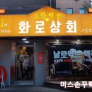 파리바게뜨 상계역점 | (상계역/화로상회) 상계역맛집 화로상회 삼겹살과 막창 무한리필 13.700원으로 즐기자 후기
