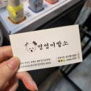 송도멍멍이발소 이미지