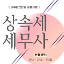 세무법인한영 이미지