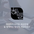 세무회계해늘 이미지