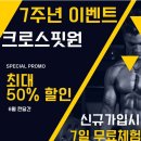 재미있고 신나게 운동할수 있는 부산 크로스핏 명소 크로스핏 원