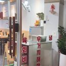 유미네숯불구이