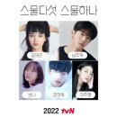 tvn 2022 상반기 드라마 라인업 이미지