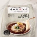 여름철 강추 메뉴 &#39;LF푸드&#39; 하코야 살얼음동동 오리지널 냉우동