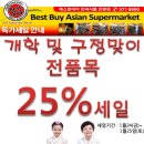 개학 및 구정맞이 전품목 25%세일합니다(24일,25일 이틀간),맛있는 생고기.냉동고기 도매가로 판매합니다. 이미지