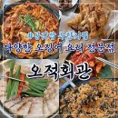 발산역 맛집 오적회관 발산본점 솔직후기