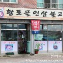 황토골인삼불고기 이미지