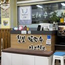 수원 호매실 칼국수 맛집 칠보칼국수샤브샤브 재방문