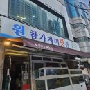 원참가자미횟집 이미지