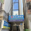 탑전기학원