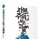 최고다영수전문학원 | 자본주의가 낳은 괴물들