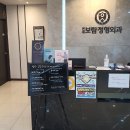 연세정형외과 이미지