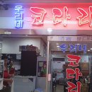 우리네코다리2 이미지