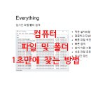 서치에브리띵 이미지