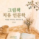 그림책으로 만나는 감정 인문학 네이버블로그