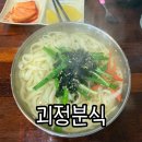 괴정골목시장 화장실 | 사하구 괴정시장 괴정분식, 현지인이 줄 서서 먹는 칼국수 맛집 (내돈내산 솔직후기)