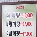 홍가네고려삼계탕 이미지