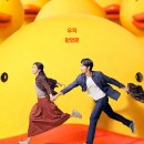 오리곁에 샤브작품 | <내 곁에 온 걸 환영해> 우적 x 왕영로, 노란 오리가 맺어준 예측 불가 컬러 로맨스