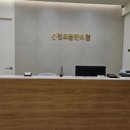 동천으뜸한의원 이미지