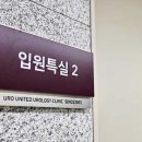유로합동비뇨기과의원 이미지