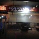 늘푸른정육점 - 용인시 수지구 현암로 131 | 늘푸른정육점