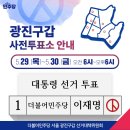 광진구 능동 자치회관 대강당(3층) | 국회의원 이정헌, 광진구갑 사전투표소 안내