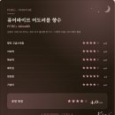 탑플러스소프트 | 더현대 팝업스토어에서 만난 퓨어파이브 향수, 로맨틱한 향기 어도러블🌸