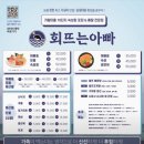 해뜨는마을운남점 | 운정 회뜨는아빠 숙성회 포장 후기